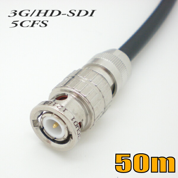 パステル色の 5CFWS(3G) モビール用 同軸 BNC有線テレビ 50m 黒いこと 撚線【店卸し資産品】【貨物輸送無料】