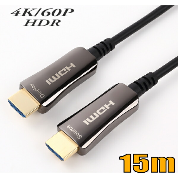 HDMI 4K/60P HDR対応 光ファイバーHDMIケーブル15m 18Gbps HD2AOCD-15M スターケーブル【在庫品】【送料無料】