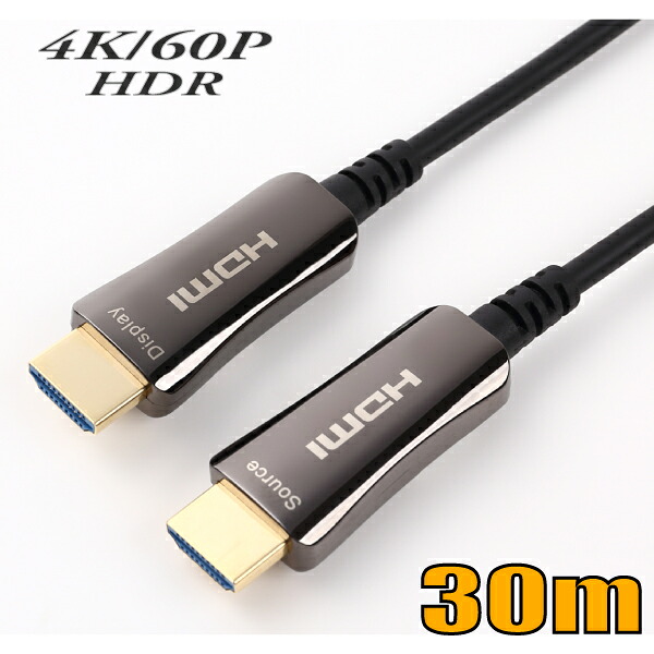 HDMI 4K/60P HDR対応 光ファイバーHDMIケーブル30m 18Gbps HD2AOCD-30M スターケーブル【在庫品】【送料無料】
