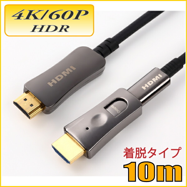 DTECH 配管用 着脱式 3D 50m 光ファイバーHDMIケーブル タイプD 60Hz 4K HDMI タイプA ARC HDCP2.2 HDR  ハイスピード 18Gbps