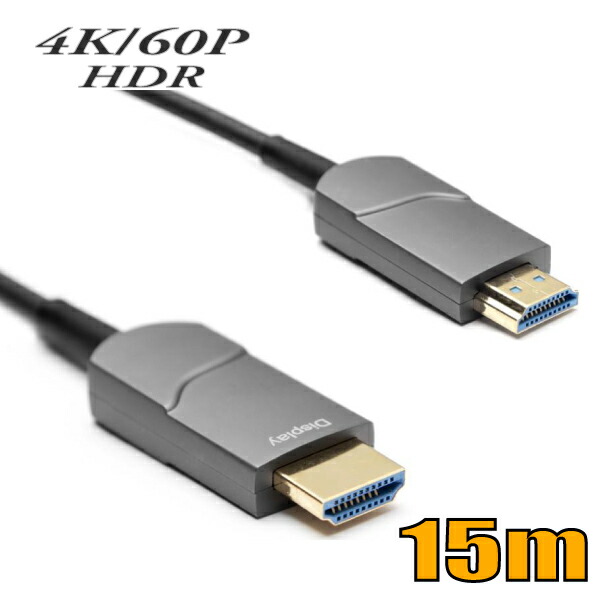 HDMI 4K/60P HDR相応う グラスファイバーHDMI有線テレビ15m 18Gbps 固定ディスク2AOCL-15M はやりっ子有線テレビ【店卸し資産品】【貨物輸送無料】