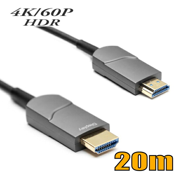 HDMI 4K/60P HDR対応 光ファイバーHDMIケーブル20m 18Gbps HD2AOCL-20M スターケーブル【在庫品】【送料無料】|スターケーブル 店
