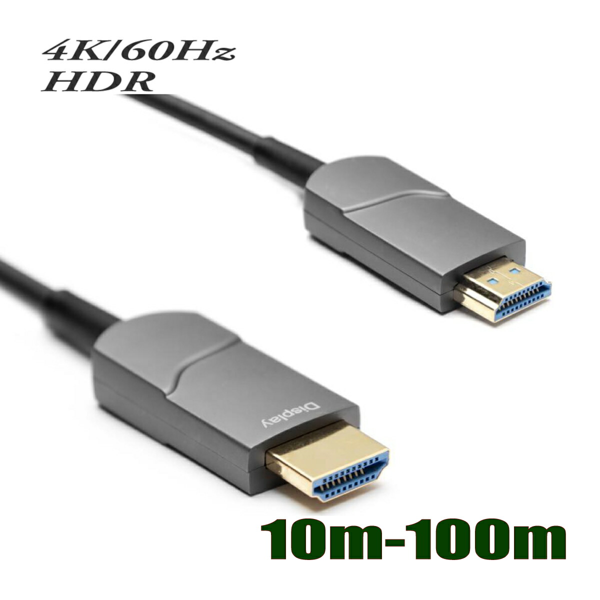 【楽天市場】hdmi 4k 60p Hdr対応 光ファイバーhdmiケーブル 18gbps Hd2aocl 10m~100m スターケーブル