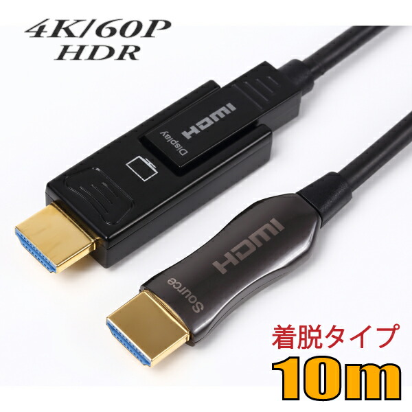 楽天市場】HDMI 4K/60P HDR対応 光ファイバーHDMIケーブル30m 18Gbps HD2AOCD-30M スターケーブル【在庫品】【送料無料】  : スターケーブル 楽天市場店