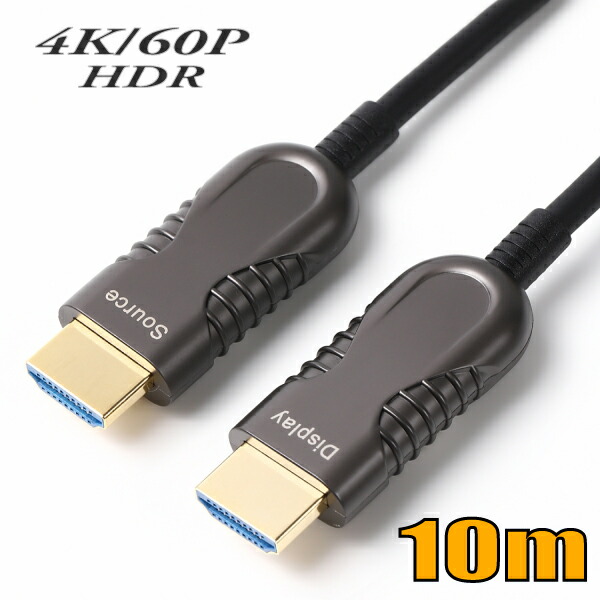 HDMI 4K/60P HDR対応 光ファイバーHDMIケーブル10m 18Gbps HD2AOCW-10M スターケーブル【在庫品】【送料無料】