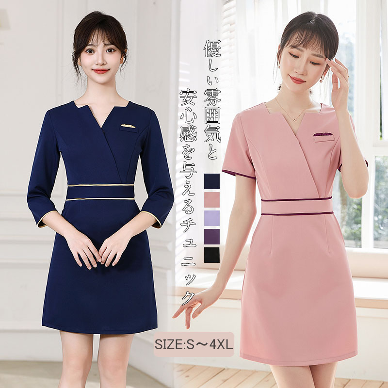 ユニフォーム エステ 制服 サロン 通勤 レディース 美容 マッサージ 女性 スパ SPA 受付 おしゃれ 半袖 可愛い 接客 ネイル 美容 歯科