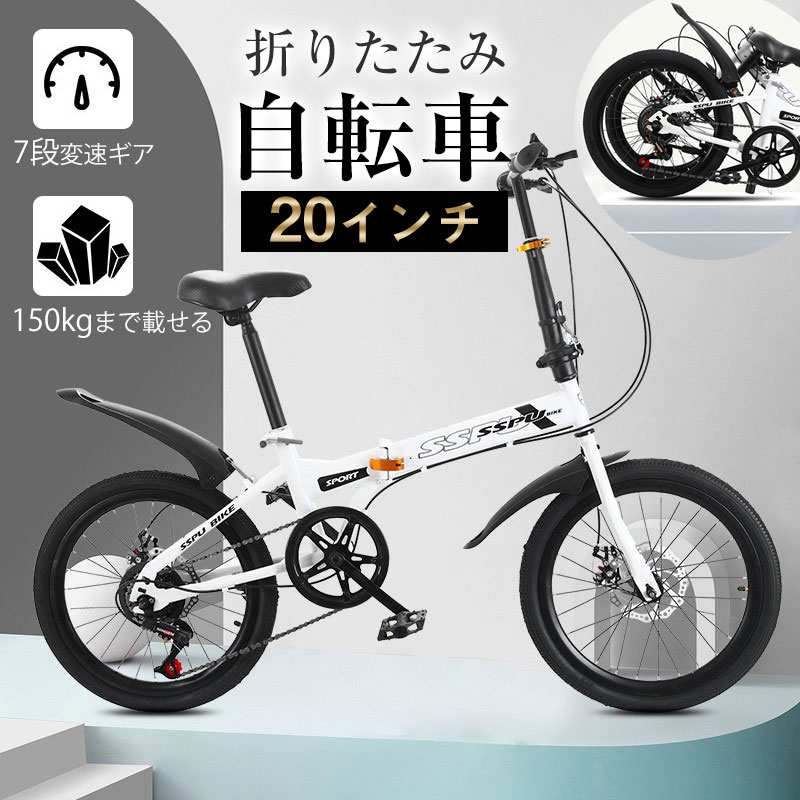 【製造業者願望すること受け売り通貨価値79800円 →28800円】折りたたみ銀輪 軽さ パウダーコンパクト 7段変速歯車 銀輪 差し上げ物 通学 着飾る 150kgまで載せる！買い出し 街乗り 高さ合わせる能力のある 成年者用 赤ちゃん用