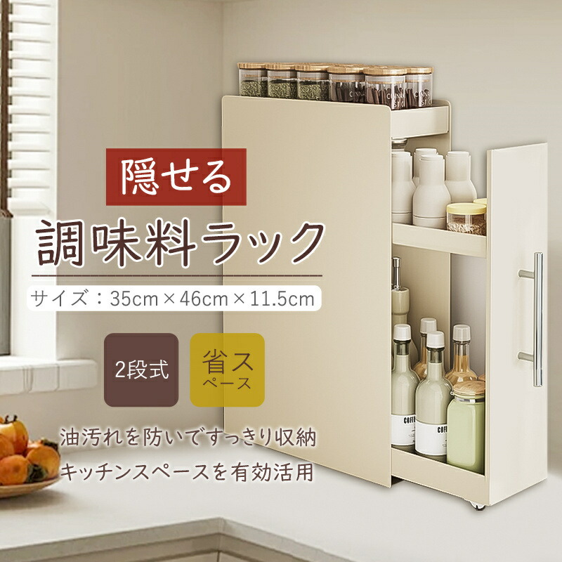 楽天市場】調味料ラック スパイスラック 2段 3段 隠せる 調味料入れ