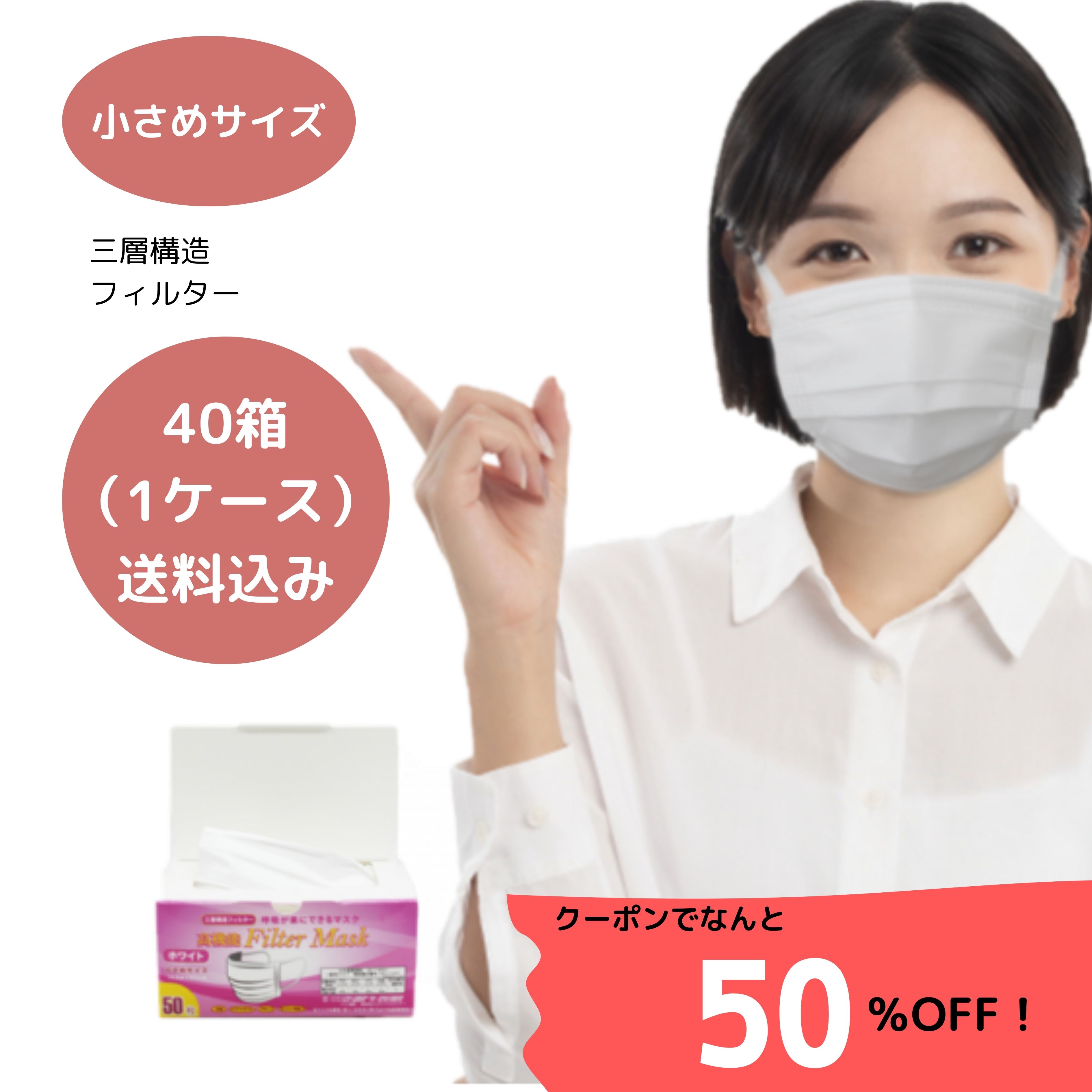 【JIS小さめサイズマスク】 不織布 一般用 2000枚 50枚入×40箱 JIS T9001適合審査合格品　適合番号（G421111053） 不織布マスク プリーツ型 立体 小さめ 使い捨て ホワイト 衛生マスク 息がしやすい 呼吸しやすい ウイルス対策 JISマスク