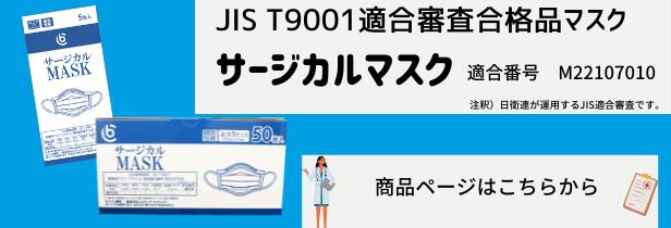 楽天市場】JIS規格 マスク 不織布 医療用 サージカルマスク 250枚 (50枚入×5箱)T9001適合審査合格品 (適合番号 M22107010)  不織布マスク プリーツ型 個包装 医療用 使い捨て 高機能 ホワイト 大人用マスク ふつうサイズ 衛生マスク 息がしやすい 呼吸しやすい ウイルス  ...