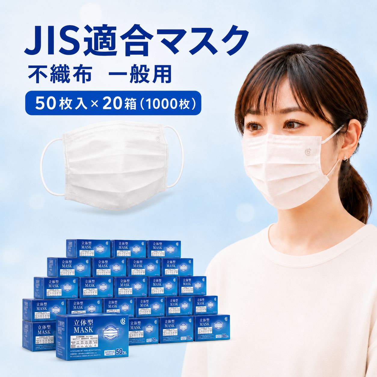 JIS受かる恍ける 不織布 原則として用 1000枚 (50枚入×20箱)【大一般受け発売中】 T9001其れ相応取り調べる受かる品 (其れ相応電話番号 G42107010) 不織布恍ける 筋目型 立体 原則として用 使い捨て 白いこと 成年者用恍ける ふつう大いさ せっ生恍ける息がし分かりやすい呼吸作用し分かりやすい