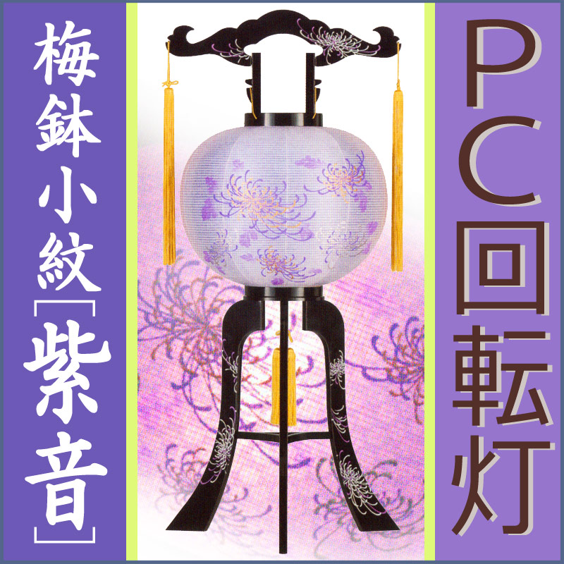 大特価！　お盆提灯　ちょうちん　灯篭　回転行灯　張11号 仏壇屋 滝田商店 特選 盆提灯 盆ちょうちん お盆提灯 回転行灯