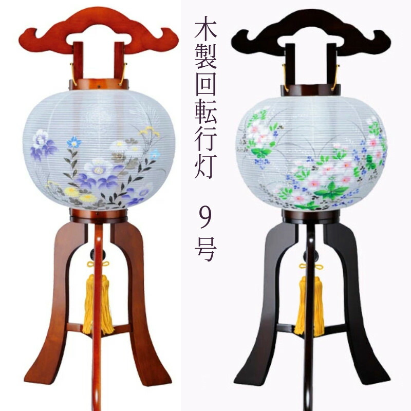 楽天市場】盆提灯 木製 回転灯 大内行灯 9号 NoK153 高さ69cm [お盆