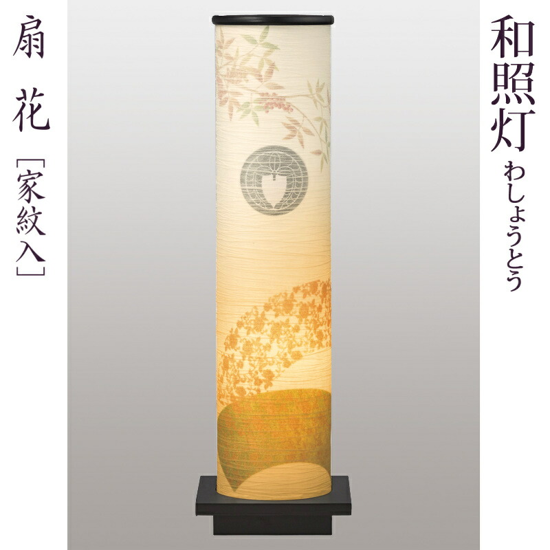 盆提灯 家紋入 和照灯 [扇花] No2960m 高さ52cm [モダン 盆ちょうちん お盆 提灯 和風行灯][PC]｜人形の勇彩都