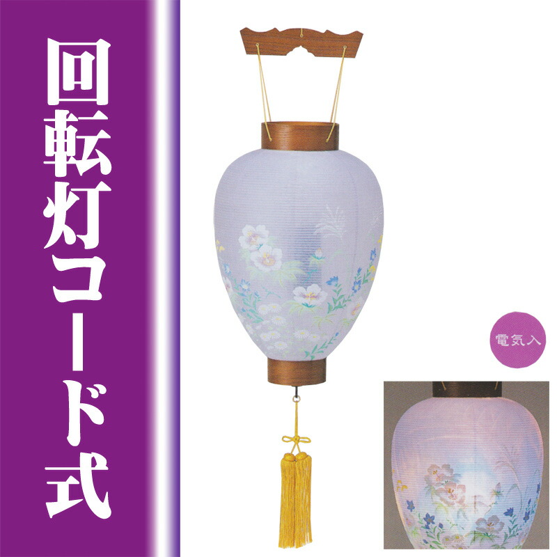 盆提灯 岐阜提灯 [特選けやき] ya-338 ビニロン芙蓉 回転付 [盆ちょうちん お盆 提灯 新盆 初盆]