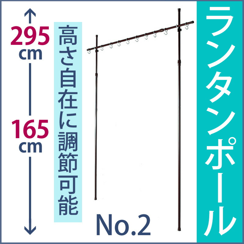 盆提灯 吊り下げ 盆ちょうちん 提灯スタンド ランタンポール No.2 YSU6877 高さ165-295cm お盆提灯 お盆 提灯 盆灯燈 国産品