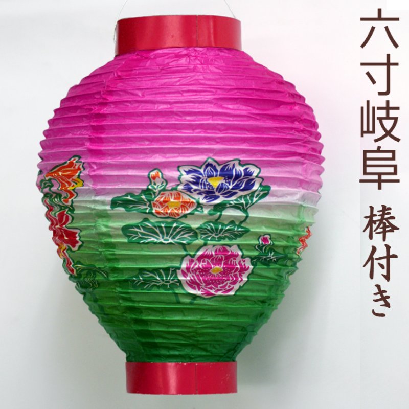 新品 岐阜提灯 尺一セット 楽天市場】盆提灯 お迎え提灯 六寸岐阜 [棒付] LED電池灯付き