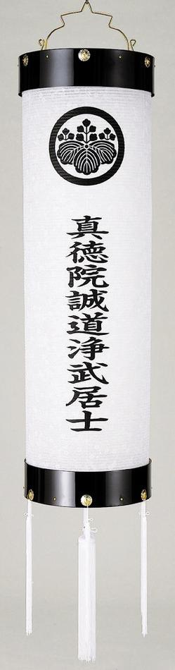 【盆提灯 家紋入り 戒名入 盆ちょうちん】 家紋入 住吉提灯 「住吉指定戒名」 12号 十二番 ya-7107 長さ180cm｜人形の勇彩都
