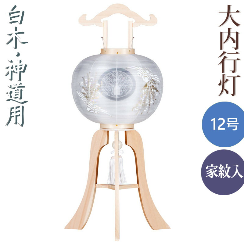 [盆提灯] 家紋入 大内行灯 12号 ひのき白木 白二重 「白鳳」 [鳳凰柄] 高さ92cm [盆ちょうちん 木製 絹張 絹二重][PC]