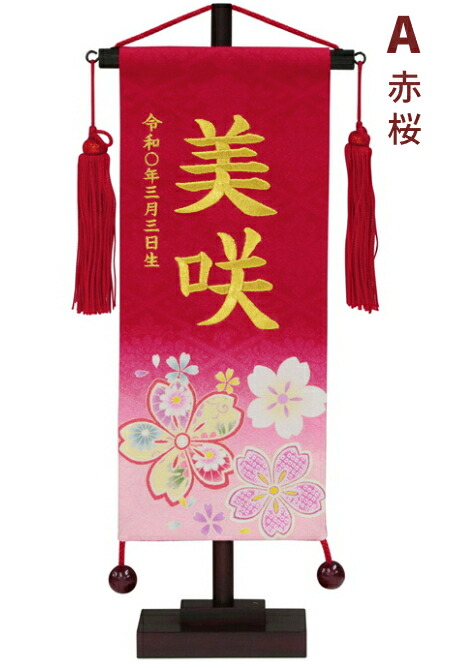 即出荷 雛人形 ひな人形 京友禅 刺繍名前旗 正絹 桜 兎 金糸刺繍 名入れ旗 初節句 女の子 桃 ピンク うさぎ Tartascristina Com