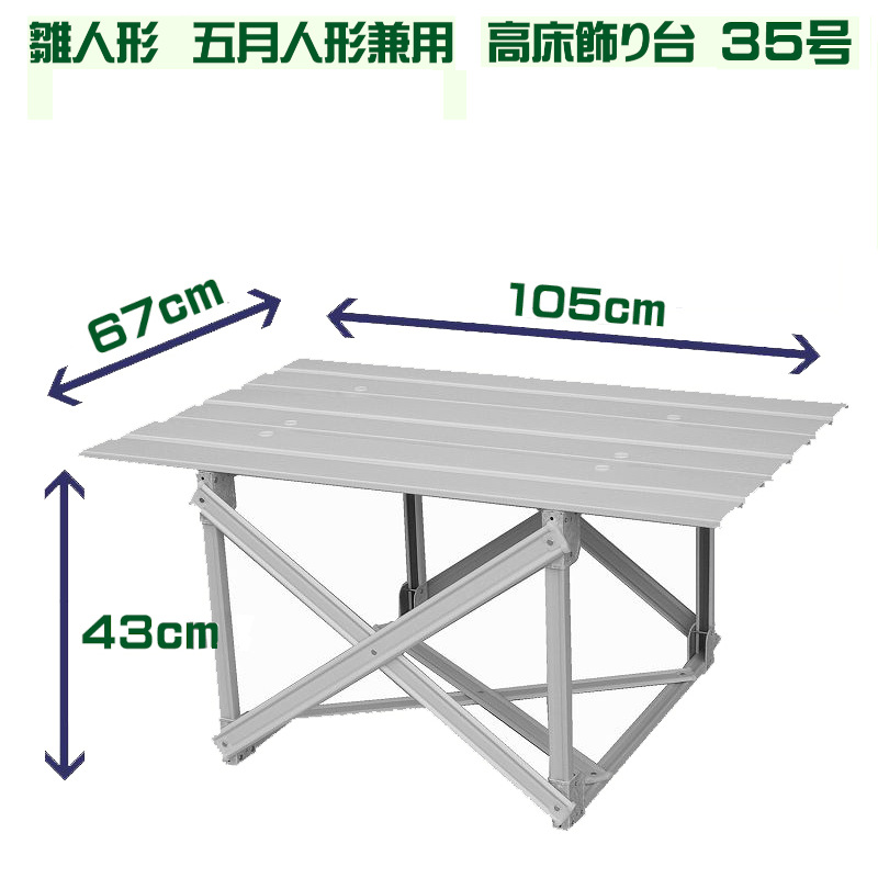 楽天市場】雛人形 五月人形 兼用 高床飾り台 45号 間口135cm hira-45