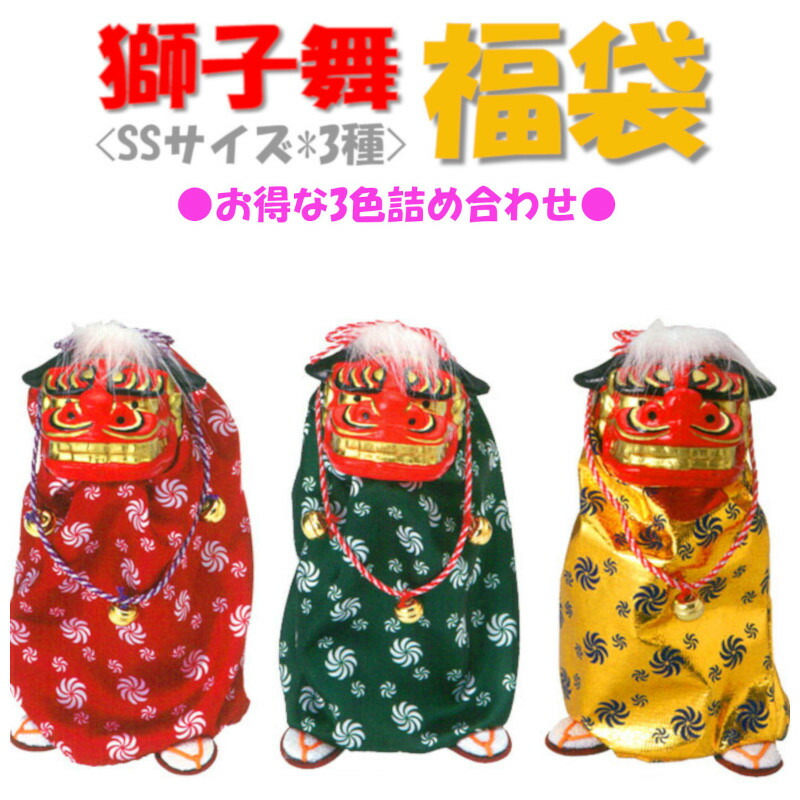 楽天市場】踊る獅子舞M P-9900-MR-MGR 選べるカラー 2色 グリーン(緑