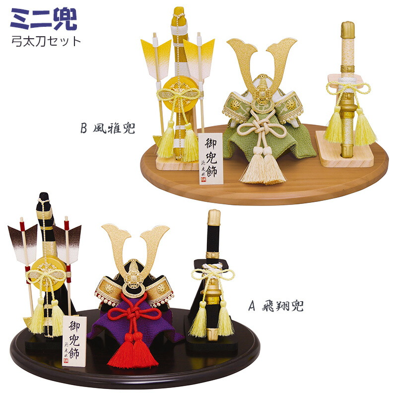 楽天市場】五月人形 コンパクト 兜 おしゃれ ミニ兜 [風雅兜 / 光輝兜