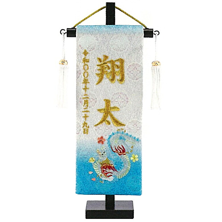五月人形 刺繍名前旗 [桜月] [特小] 高さ29cm 7640-31 [初節句 端午の節句 名入れ旗 男の子]
