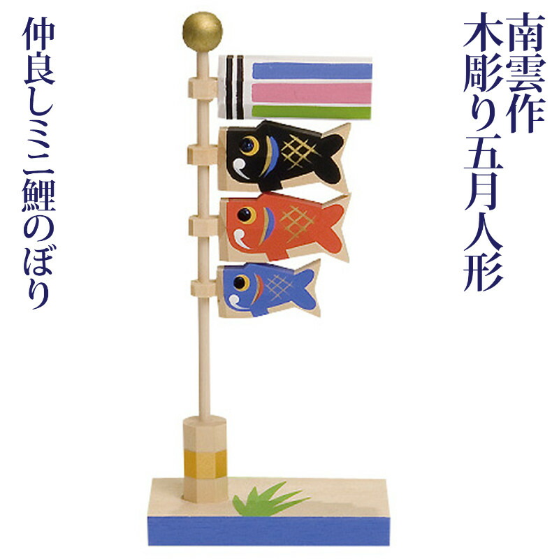 楽天市場】五月人形 木製 木彫り人形 南雲 [金太郎 行列] NU-502