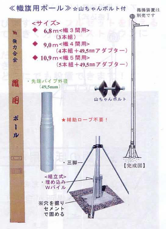 鯉のぼり こいのぼり 武者絵のぼり 9.1m用 専用ポール