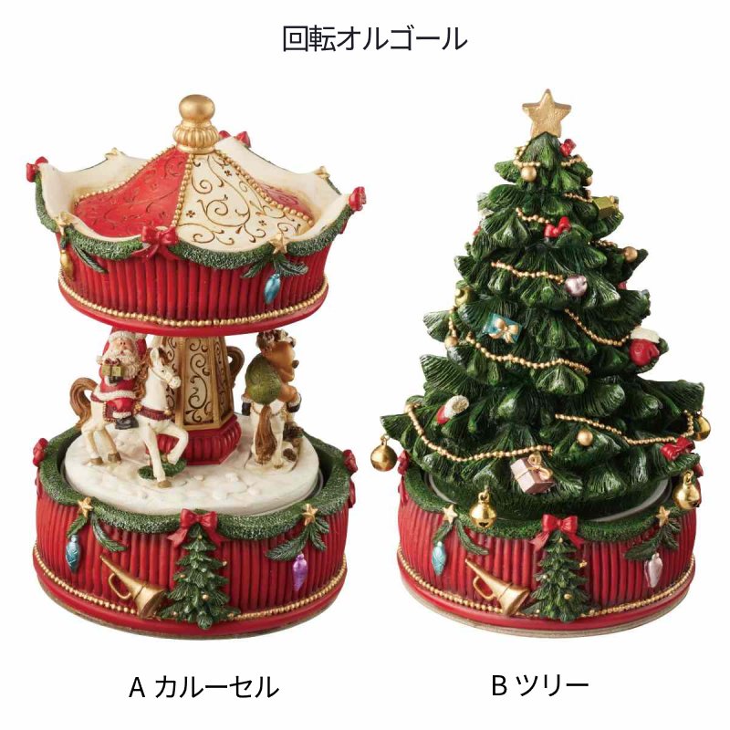 [XSS] クリスマス おしゃれ 飾り 回転オルゴール スタンド [カルーセル/ツリー] [SE18-90-1] 手巻き式 高さ17-18cm [卓上 北欧 雑貨 レトロ 回る 置物 インテリア オブジェ パーティー グッズ X'mas christmas]
