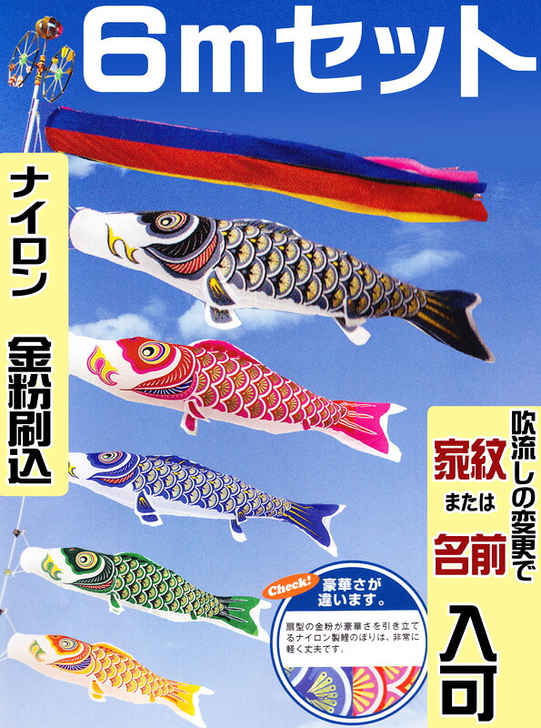 [ポール別売] こいのぼり 庭用 ナイロン ゴールド 6m セット 金粉刷込 [set-NGD6m]