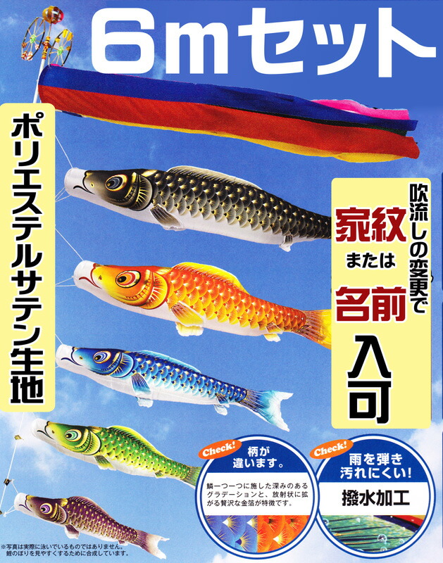 [PC]こいのぼり 庭用 金彩ロマン 6m セット 撥水加工 ポール別売【smtb-s】 110,495円