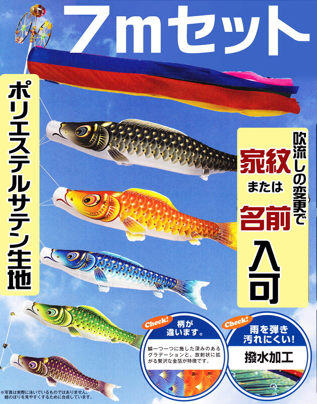 [PC]こいのぼり 庭用 金彩ロマン 7m セット 撥水加工 ポール別売【smtb-s】｜人形の勇彩都