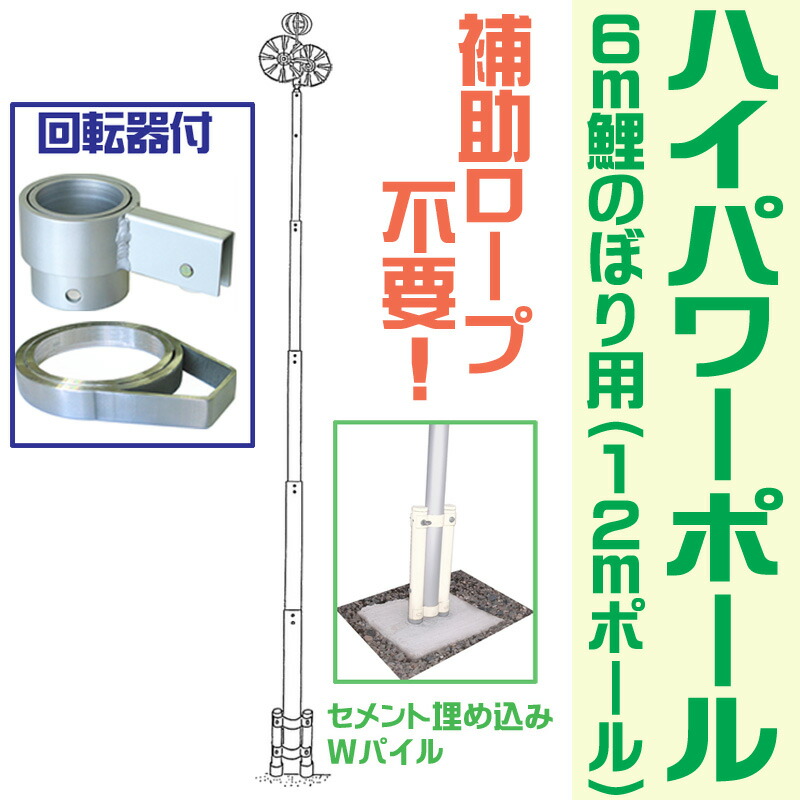 パワーポール　鯉のぼり用ポール高さ12ｍ 鯉のぼり用ポール コンパクトスーパーポール - 伽楠（かなん）