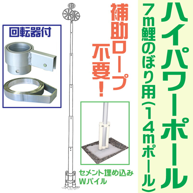 楽天市場】6m 鯉のぼり ポール ハイパワーポール 12号 [hpw12
