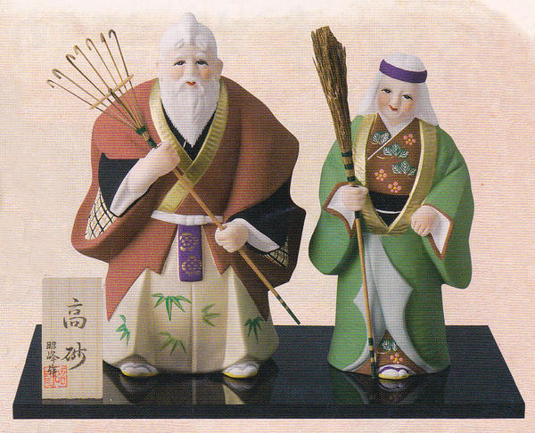 楽天市場】高砂 置物 【高砂人形/日本製】【縁起物/陶器/記念品