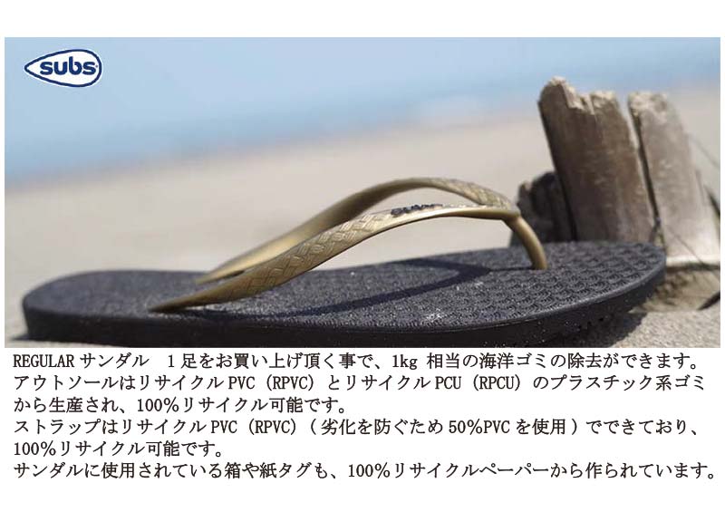サンダル 100 リサイクル 海 プール ビーチサンダル ゴムゾウリ Subs Beach レディース キャンプ アウトドア サブス ビーチ 夏 メンズ 水着