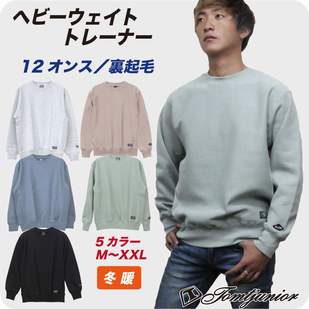 送料無料 厚手 ヘビーウェイト 無地 裏起毛 ブランド トレーナー サーフブランド サイドパネル 肌なじみの良い スウェット 暖かい シンプル デザイン クルーネック 長袖 トップス 大きいサイズ オーバーサイズ 冬 20代 30代 40代 50代 ファッション アメカジ サーフ