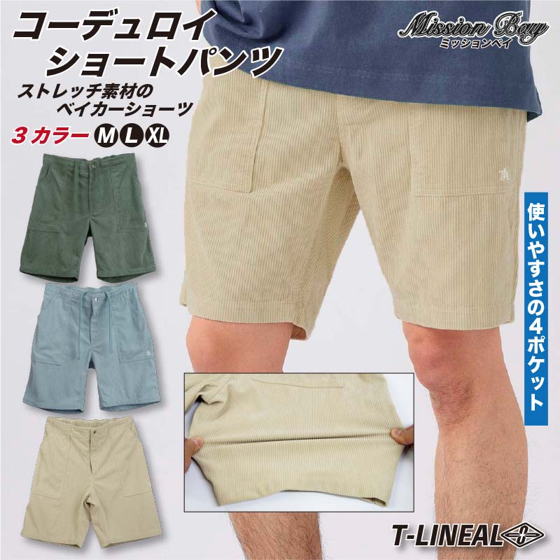 コーデュロイ ウエストゴム ショートパンツ サーフブランド コールテン メンズ ハーフパンツ 短パン ベイカー ショーツ ウエストひも 大人 デザイン キレイめ 大きいサイズ リラックス 柔らかい 30代 40代 50代 ファッション ティーリニアル