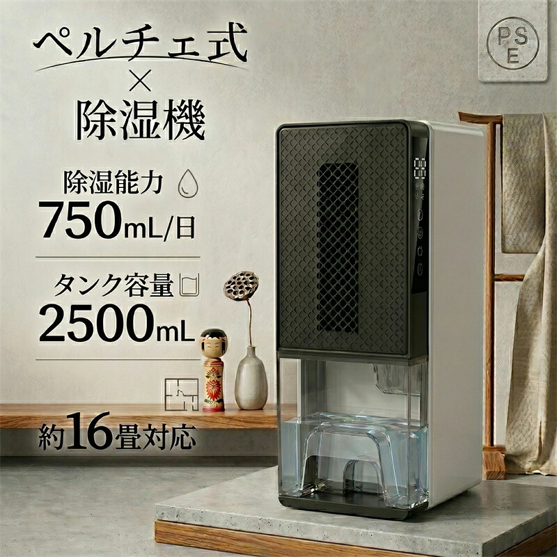 【2026最新型】除湿機 除湿器 ペルチェ式 コンパクト 小型 1年保証 静音 省エネ 電気代節約 強力除湿 湿気取り お手入れ簡単 ワンタッチ 部屋干し 結露防止 カビ対策 梅雨対策 衣類乾燥 自動停止 クローゼット 押入れ 脱衣所 洗面所 トイレ 寝室 おしゃれ｜ＳＴＡＲ　ＦＩＥＬＤ　358