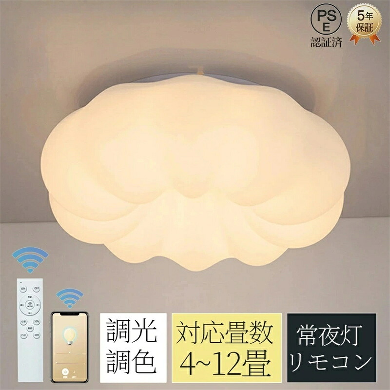 【2026年最新】【SALE!】【、5年保証】シーリングライト LED おしゃれ お花 雲 かわいい 子供部屋 北欧 照明器具 リモコン 調光調色 電気 寝室 天井照明 スマホ インテリア照明 8畳10畳12畳 可愛い スマホ 省エネ コンパクト ベッドルーム ダイニング 簡単設置 30~60cm|STAR FIELD 358