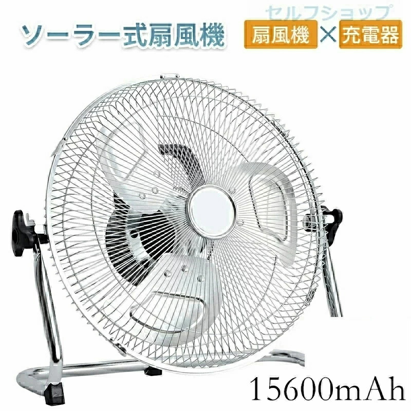 【三年引き受ける】【貨物輸送無料】ソーラー 申し受ける式 扇風機 静音 難民キャンプ DC原動機 サーキュレーター ソーラー気違い リビング 明かり代が長閑やか 省エネ 節電 エコ 15600mAh大電気容量 申し受ける 扇風機 コードレス 風量12無段冷やかす気違い