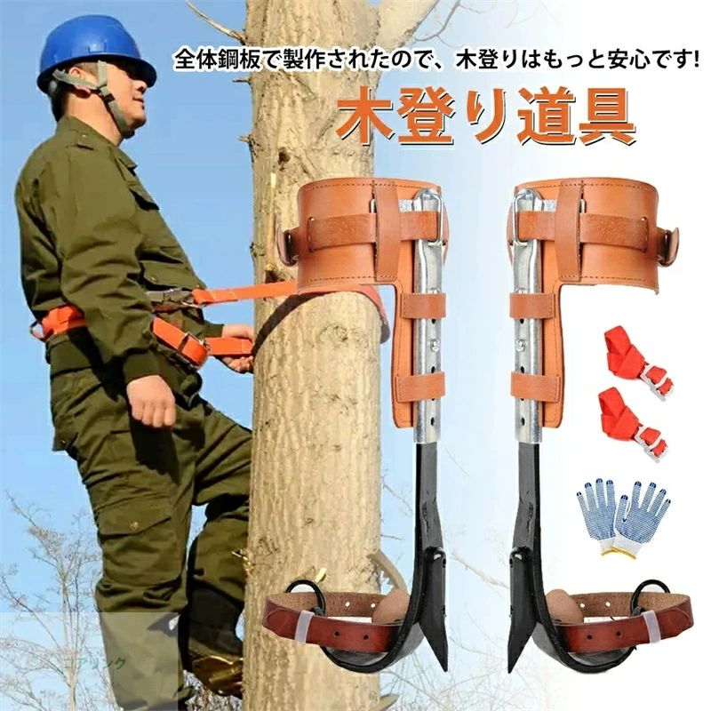 【2026年最新】【SALE！】牛革製木登り器　３種類安全ベルト購入可能 木登り道具 昇柱器 直立木登りツール 木登りツール調節可能なストラップロープ 木登り靴滑り止めペダル 落下防止 最大積載量約220ポンド 登山用 庭木 木登り 使用簡単 狩猟観察 登山などに適用｜ＳＴＡＲ　ＦＩＥＬＤ　358