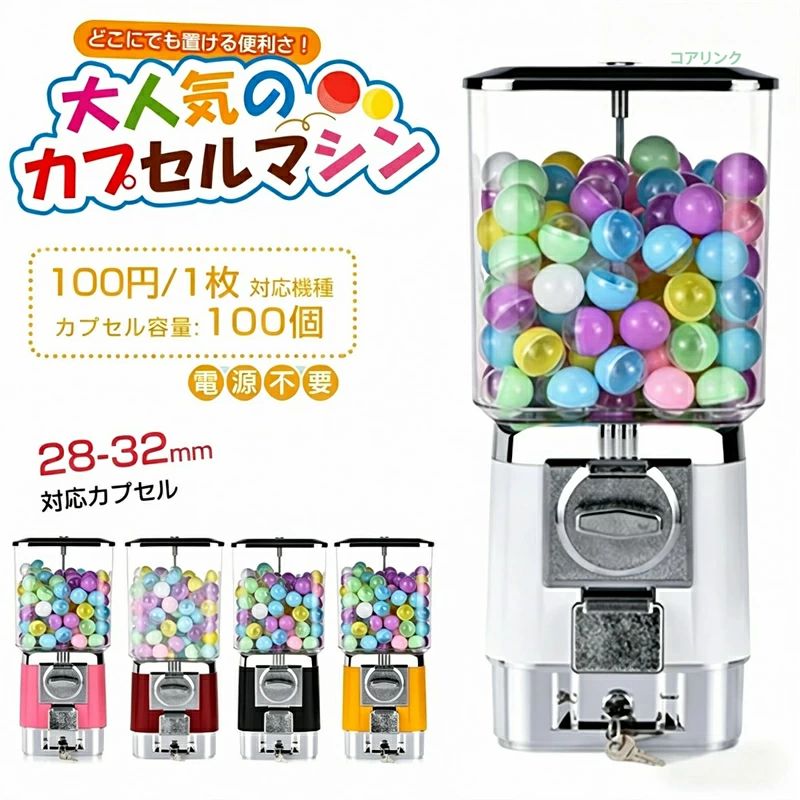 【2026年最新】【SALE！】ガチャマシン 業務用 100円硬貨用 420*200*200mm ガチャガチャ 本体 カプセルマシン カプセルトイマシーン カプセル カプセル玩具 カプセルトイ カプセルゲーム クラッシック ヴィンテージ レトロ モダン ガシャポンマシン｜ＳＴＡＲ　ＦＩＥＬＤ　358