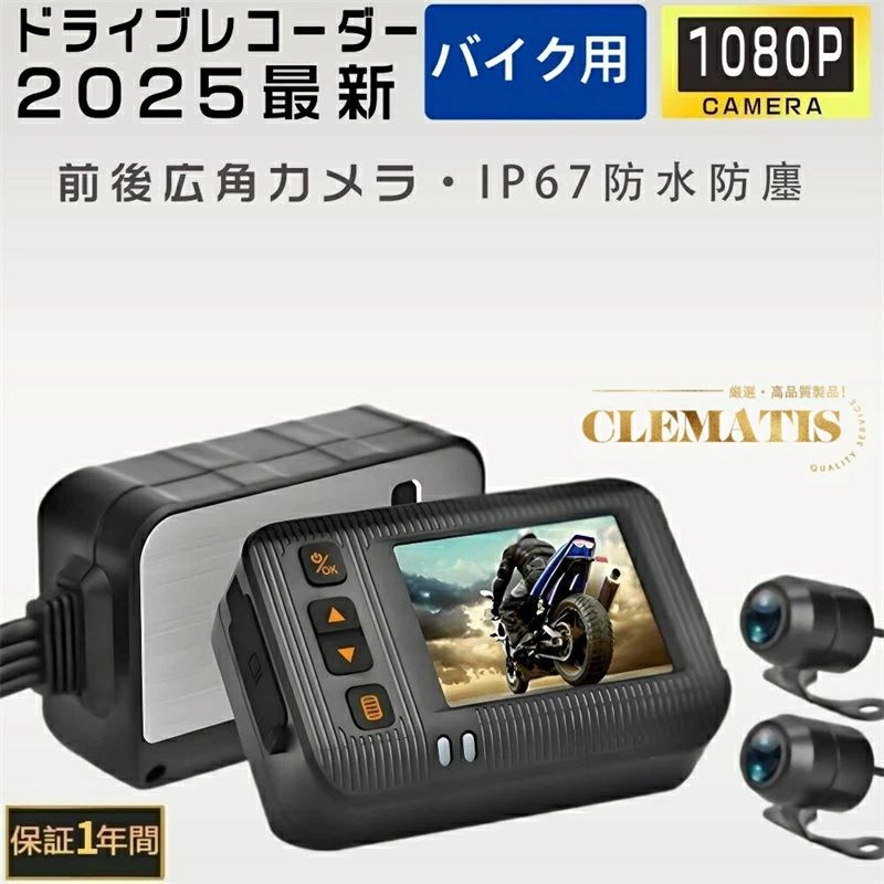 【2026年最新】【SALE!】バイク用 ドライブレコーダー 防水 バイク 前後カメラ IP67 全体 防水 HD防振 防塵 2インチ Wifi機能 150° 広角 Gセンサー 駐車監視 USB充電可 ホルダー付 バイク用品 前後同時録画 ツーリング あおり運転 追突 事故|STAR FIELD 358