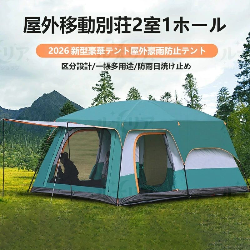 5～12 人用 2 ルーム 1 リビング大型キャンプテント 二部屋一リビング 移動別荘型 210T 防水 PU 生地 通気性抜群 防風防雨防紫外線 家族キャンプ グループアウトドア 車中泊 ファミリーテント CM096｜ＳＴＡＲ　ＦＩＥＬＤ　358