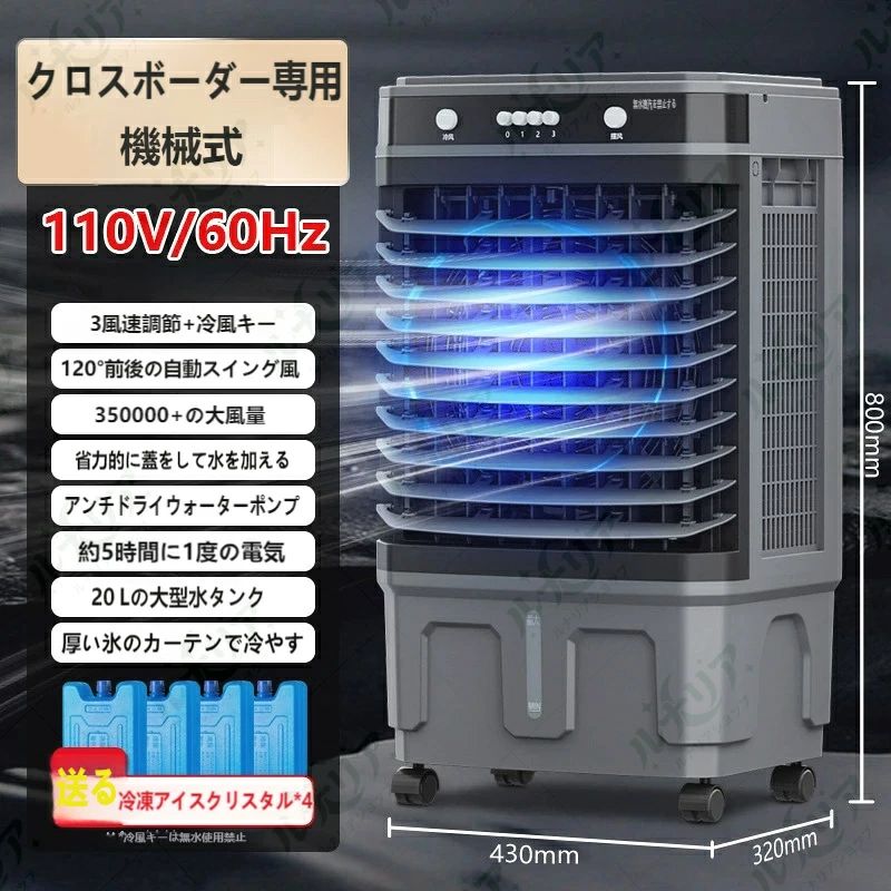 110V 大型気化冷風機 40L 大容量タンク 3 段階風量 自動左右スイング リモコン付き 工場・店舗・家庭兼用 移動キャスター付き 氷晶 4 個付属 省エネ水冷クーラー クロスボーダー向け｜ＳＴＡＲ　ＦＩＥＬＤ　358
