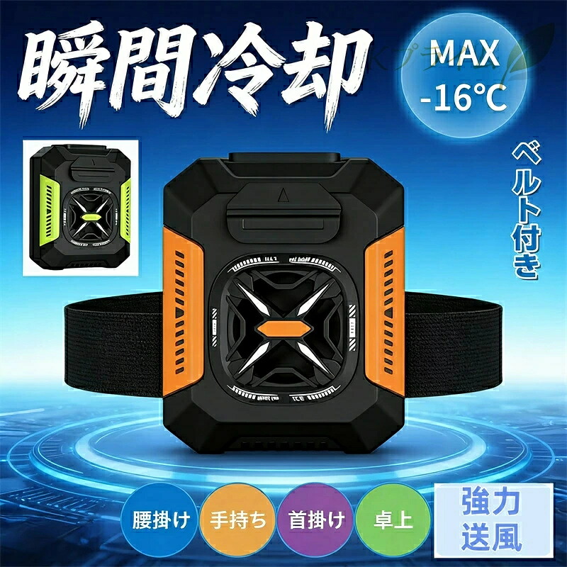SALE！★一般受け商いもの★【2026新型】4WAY居敷き信奉者 冷風機 胴締め扇風機 3度合い風量かい繕う 静音腹積もり 雨合羽防塵 LEDともし火付き添い人 アウトドア工事/露天御役目/旅する用 多役立つこと 居敷き 首掛け 卓上 手持ち 持っていく扇風機 落っこちる押しとどめる胴締め付き添い人 ちょっとの間冷やかす 空調設備級涼風 暑さ打つ手