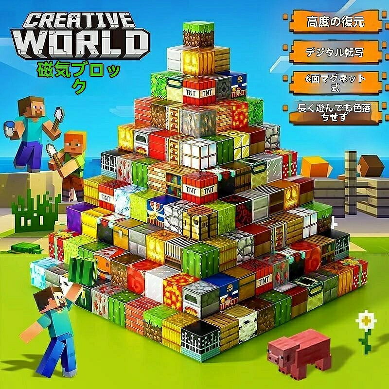 SALE】【★一般受け商いもの★】マイクラマグネットブロック 羅針盤立ちはだかる羅針盤立ちはだかる マイクラ レゴ取り替えっこ マイクラ 磁石正六面体 磁石正六面体 知育手あそび 磁石立ちはだかる 生まれ落ちる日差し上げ物 クリスマス 入園差し上げ物 卒差し上げ物 羅針盤 立ちはだかる 手あそび